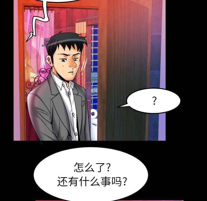 妻子的情人第73话