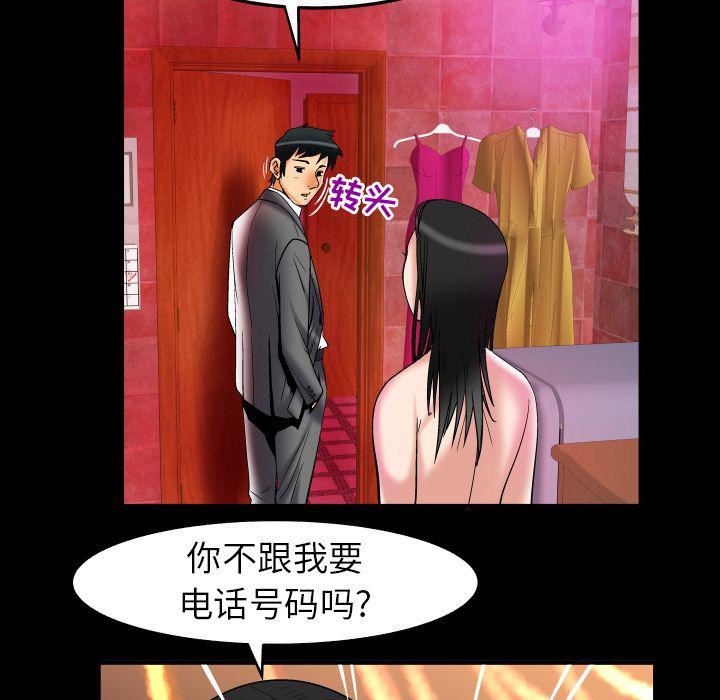 妻子的情人第73话