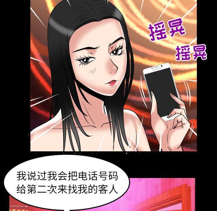 妻子的情人第73话