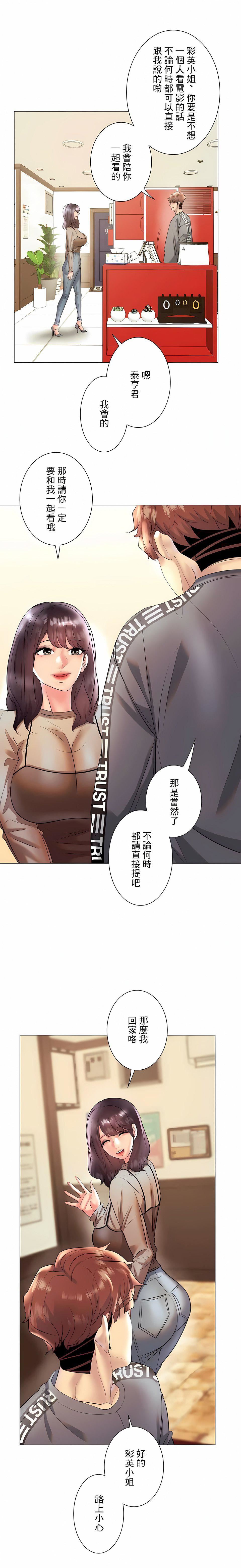 追求刺激的爱第29话