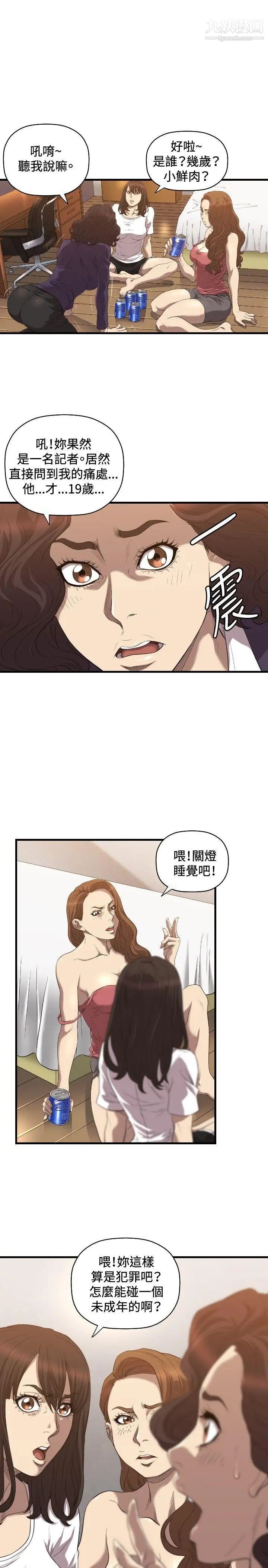索多玛俱乐部第18话