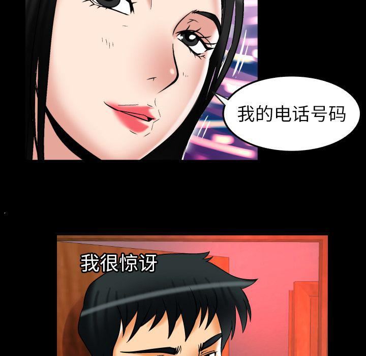 妻子的情人第73话