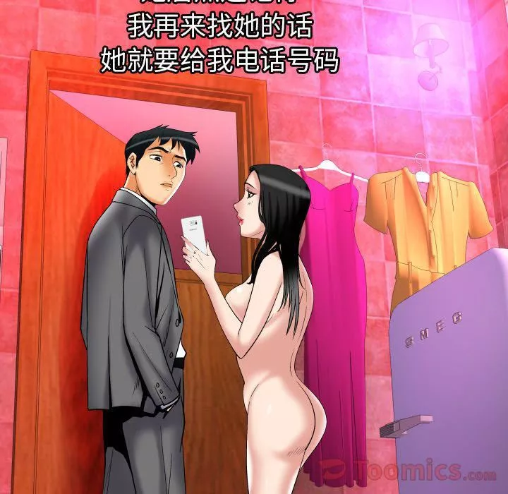 妻子的情人第73話