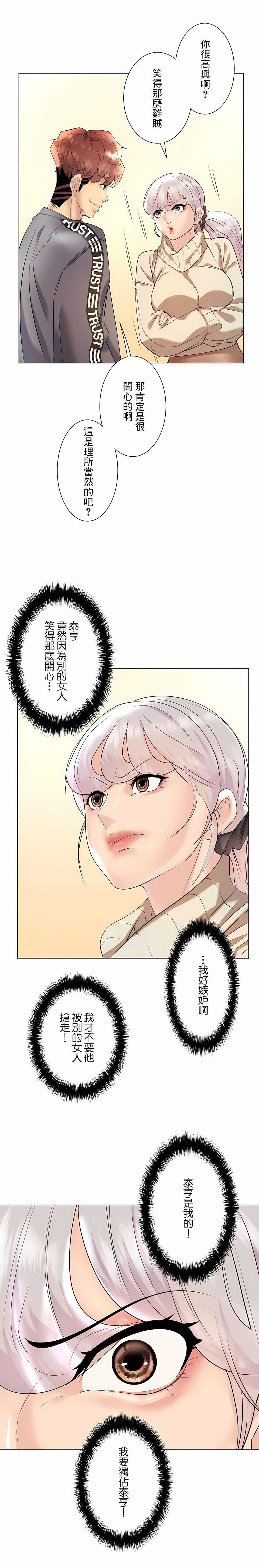 追求刺激的愛第29話