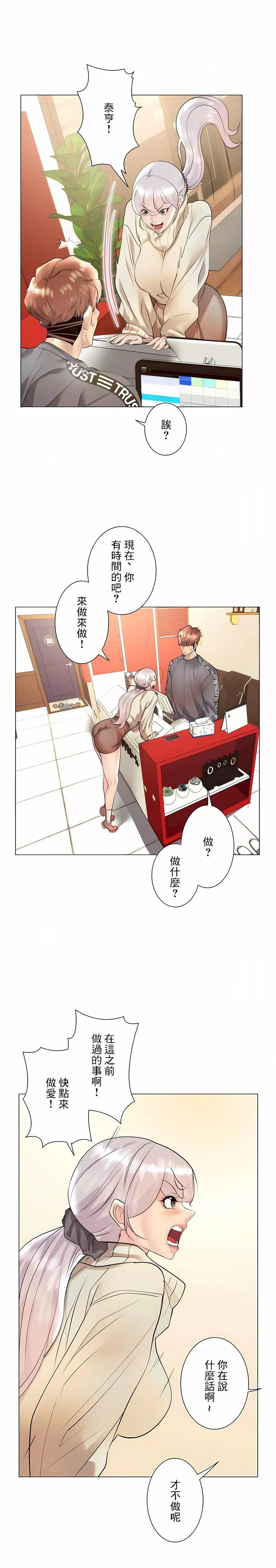 追求刺激的愛第29話