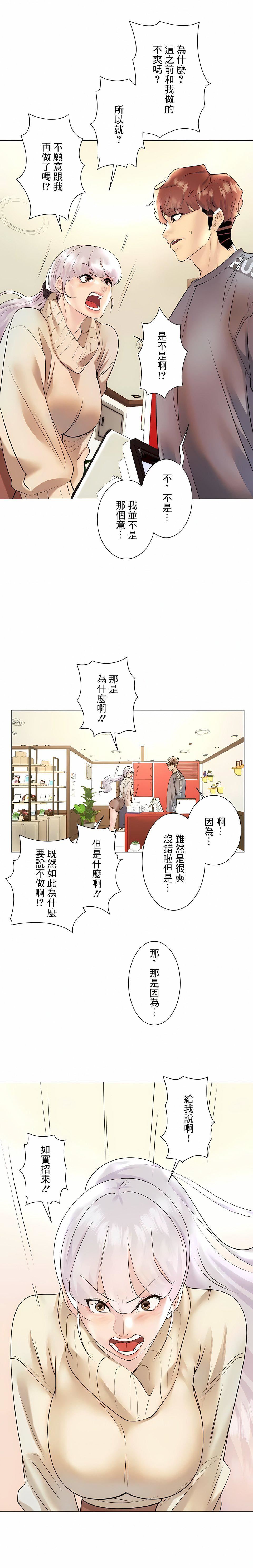 追求刺激的爱第29话