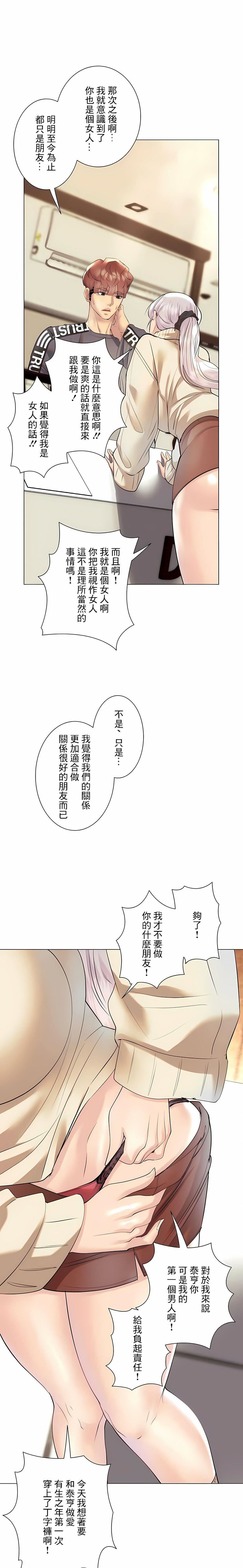 追求刺激的爱第29话