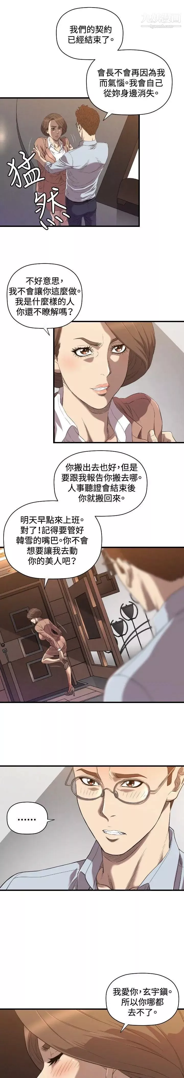 索多瑪俱樂部第19話