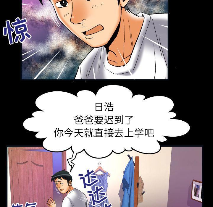 妻子的情人第73话