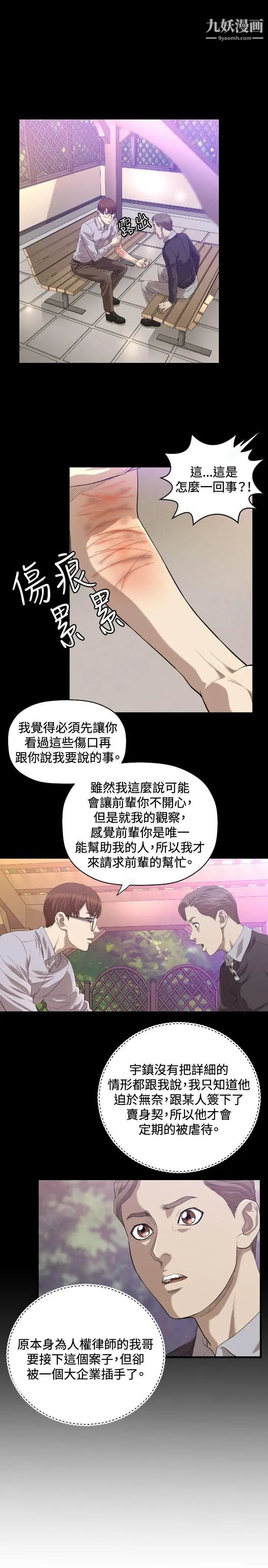 索多瑪俱樂部第19話