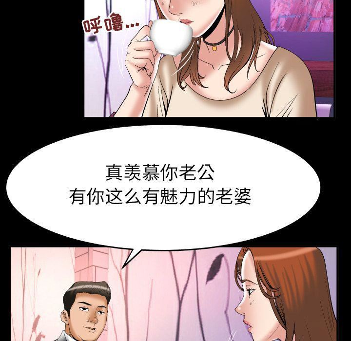 妻子的情人第73话