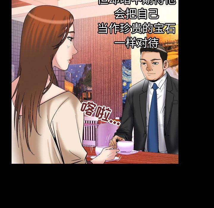 妻子的情人第73话