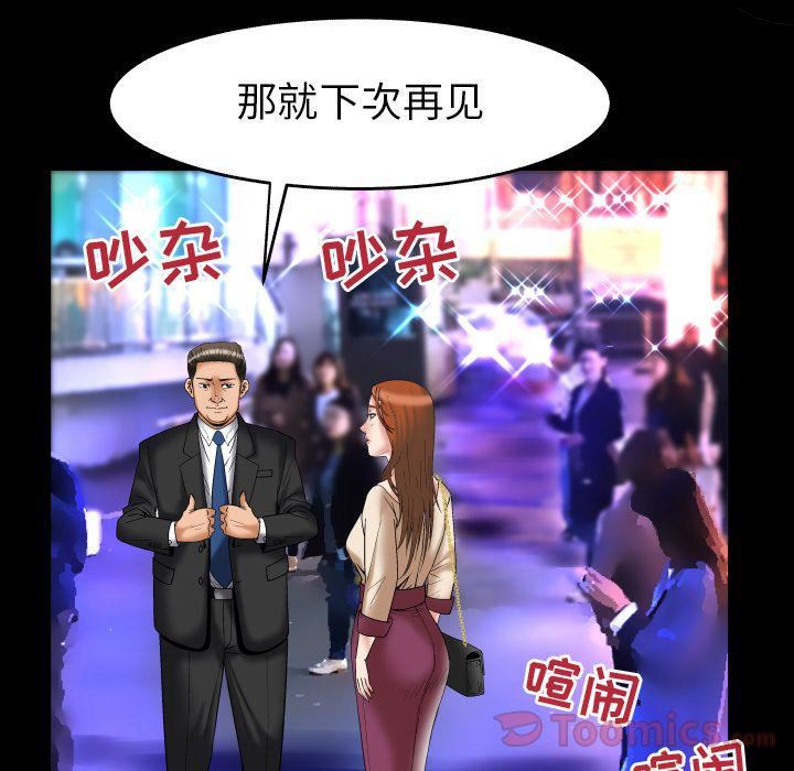 妻子的情人第73话
