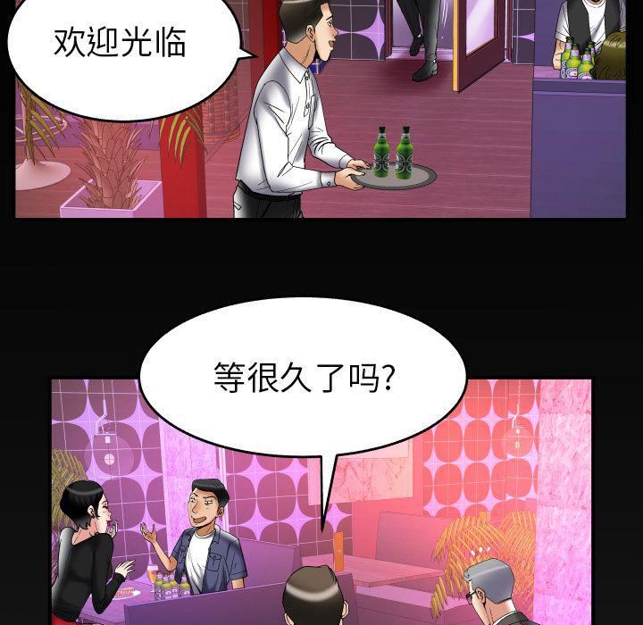 妻子的情人第73话