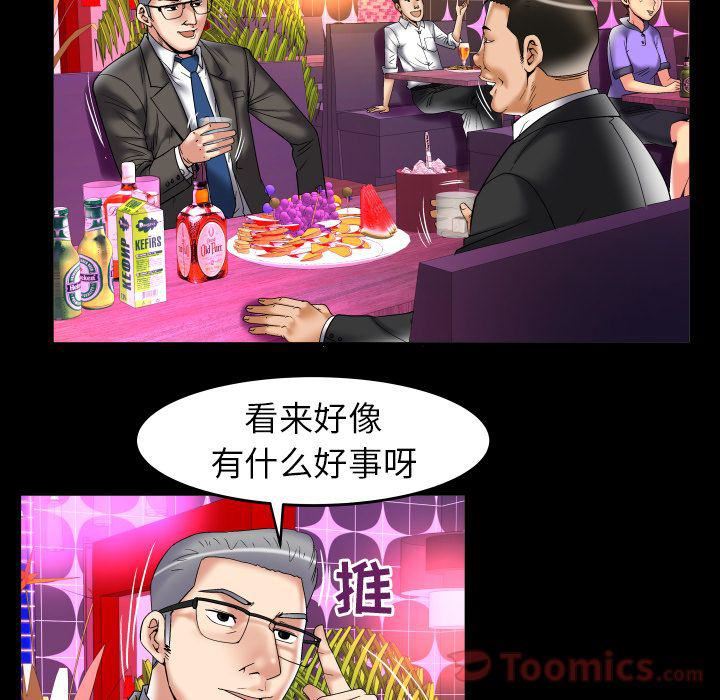 妻子的情人第74話