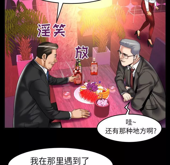 妻子的情人第74話
