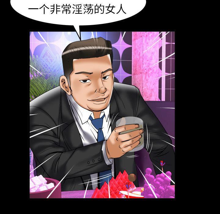 妻子的情人第74話