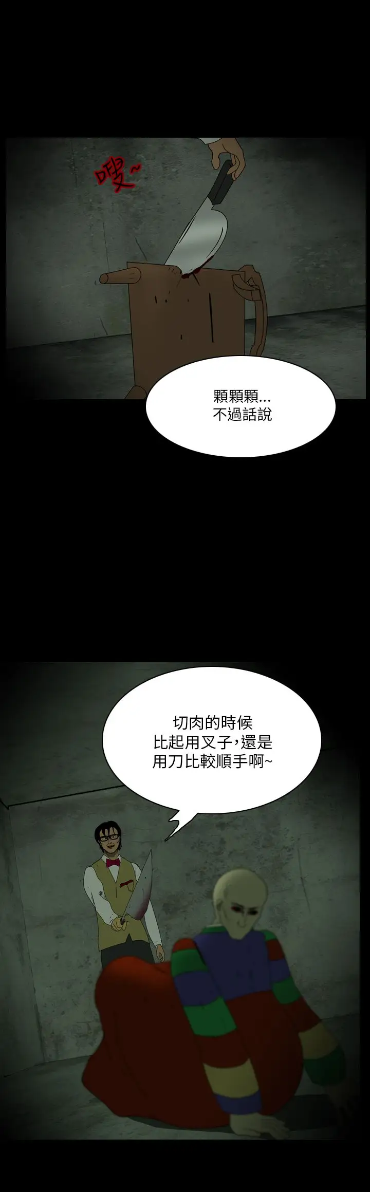 恐怖秀第102话连体13