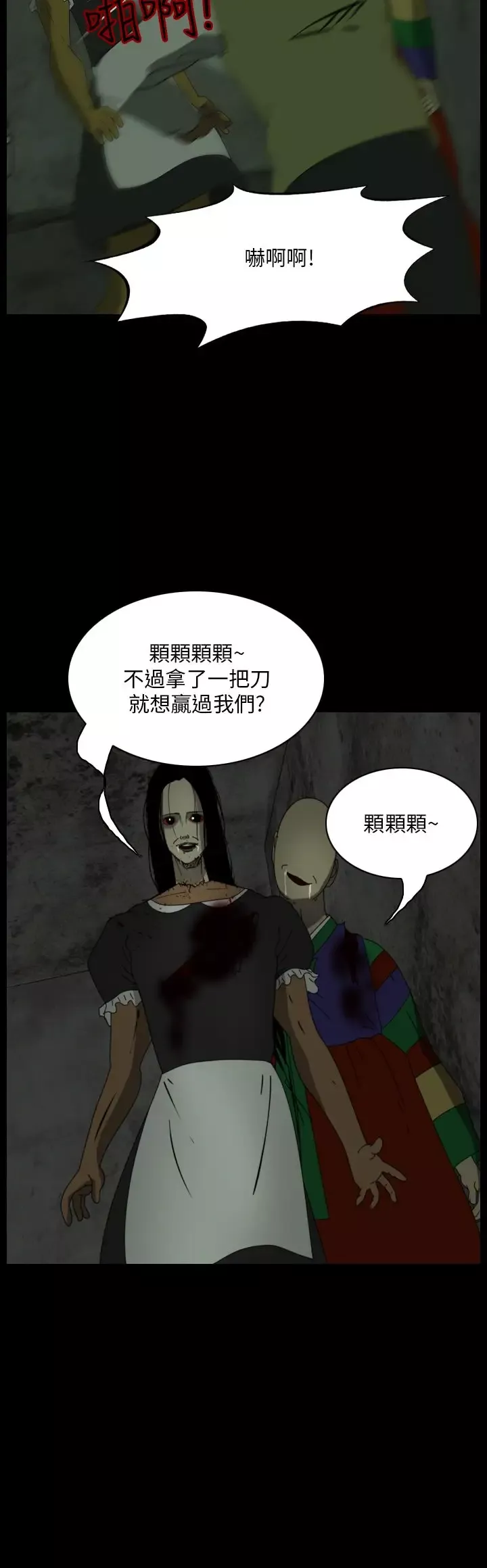 恐怖秀第102话连体13