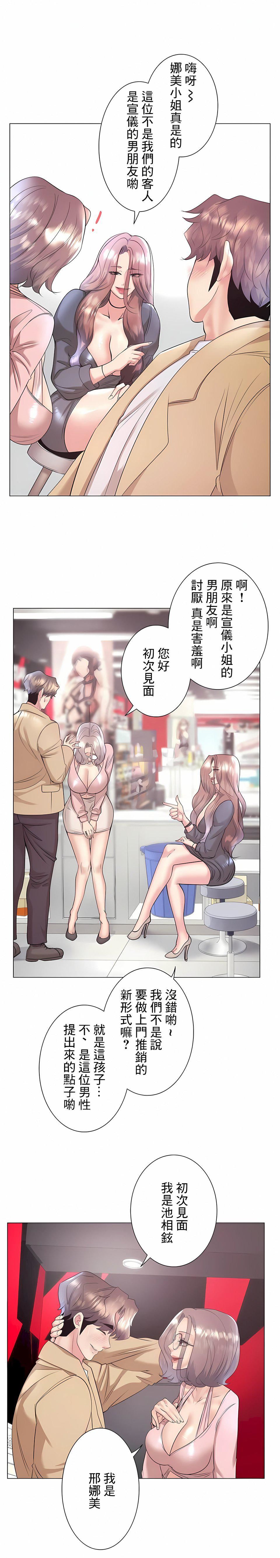 追求刺激的愛第33話