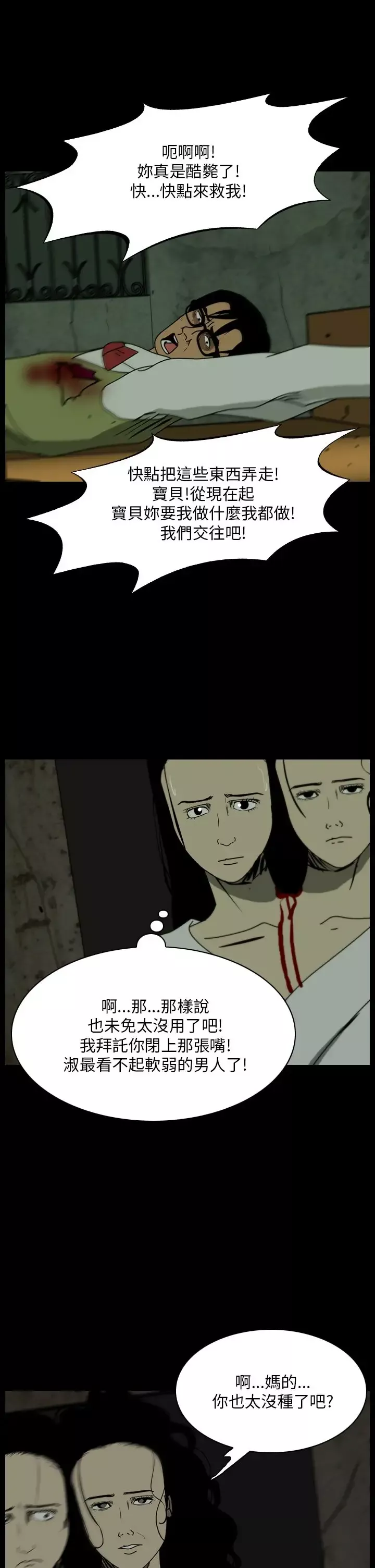 恐怖秀第103话连体14