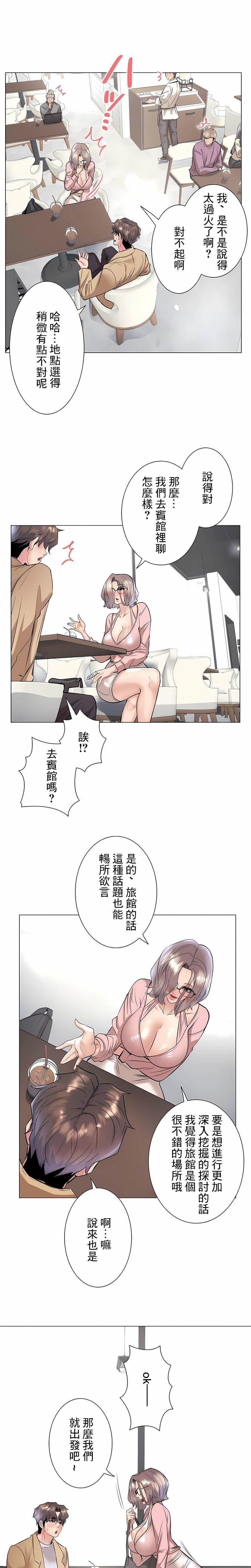 追求刺激的爱第33话