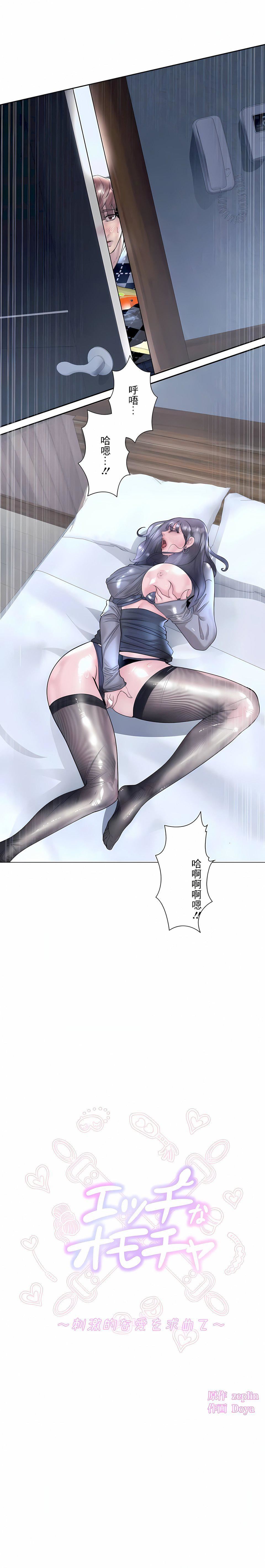 追求刺激的愛第34話