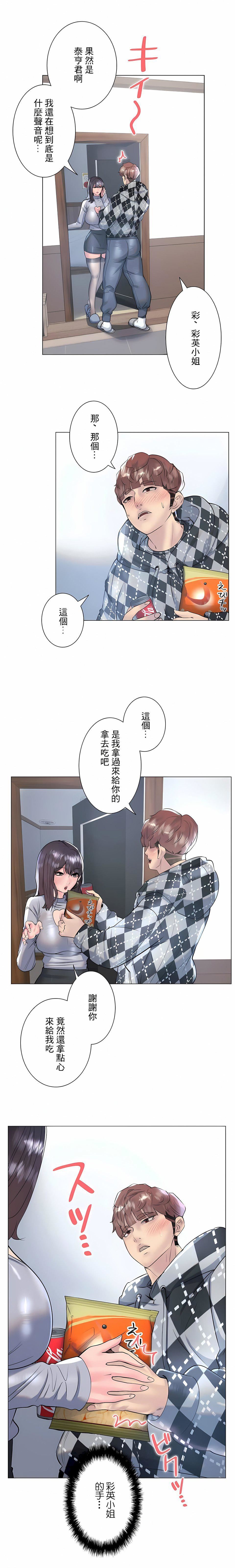 追求刺激的爱第34话