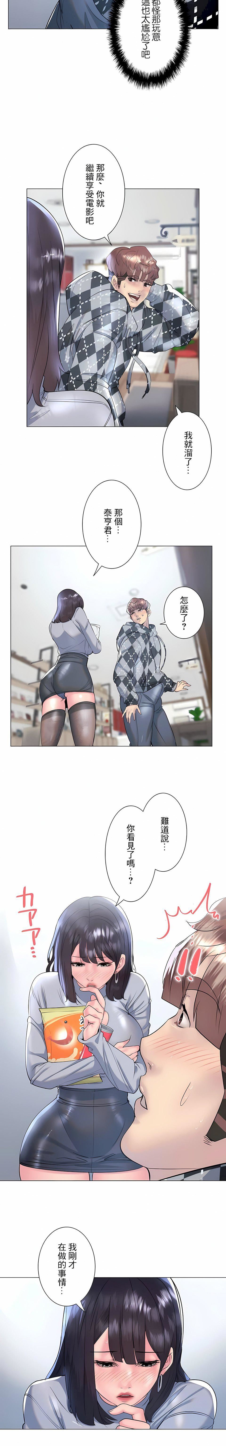 追求刺激的愛第34話