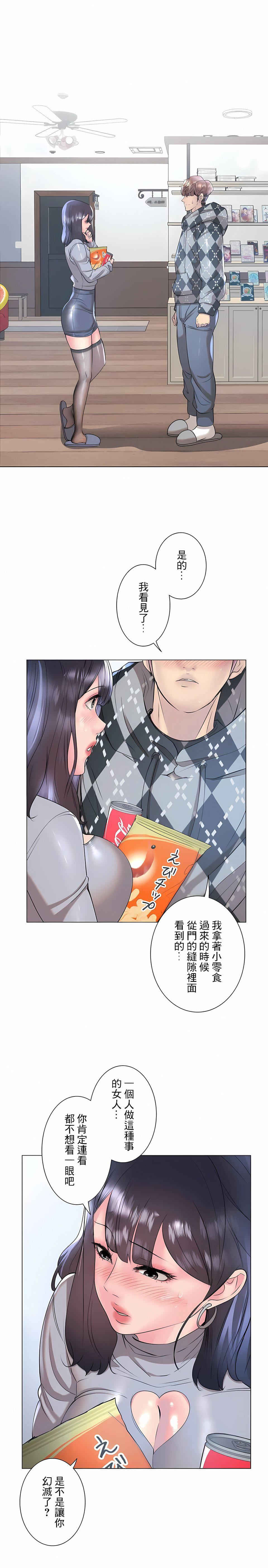 追求刺激的愛第34話