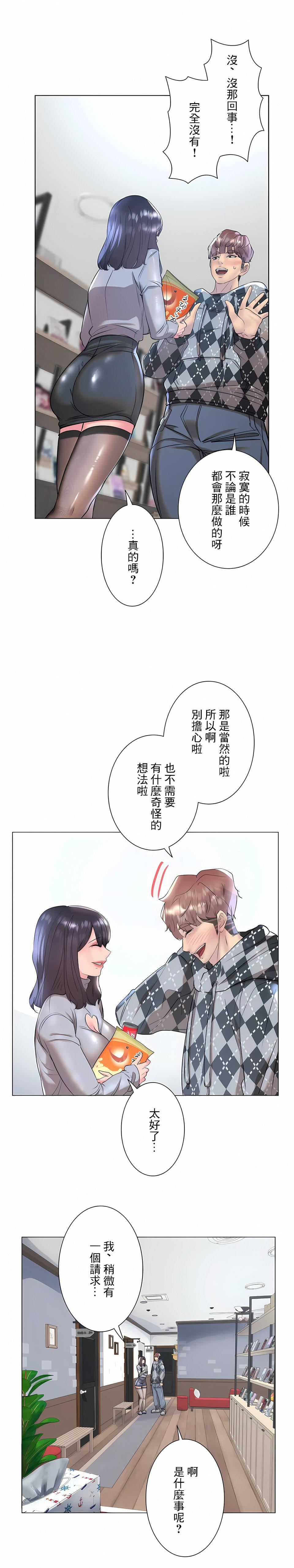 追求刺激的愛第34話