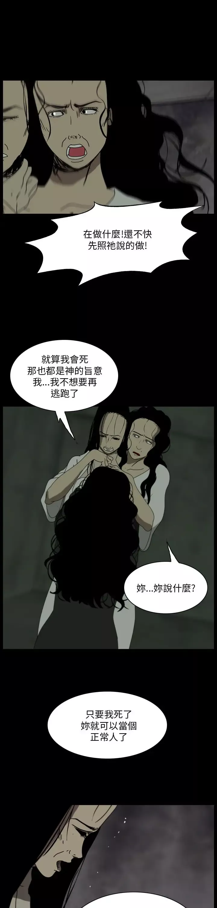 恐怖秀第105话连体16