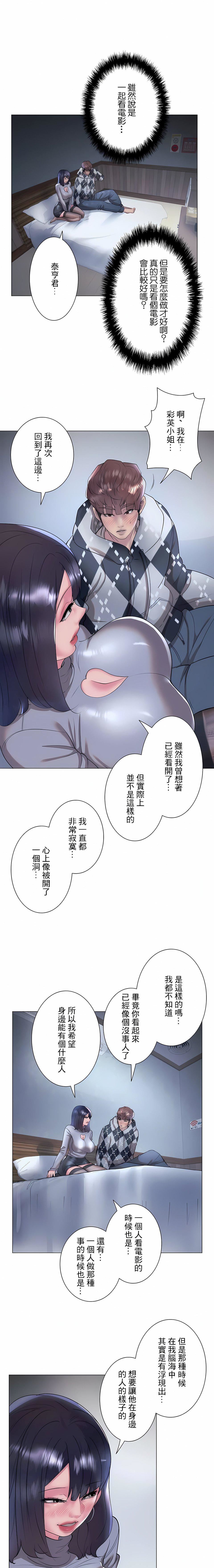 追求刺激的愛第34話