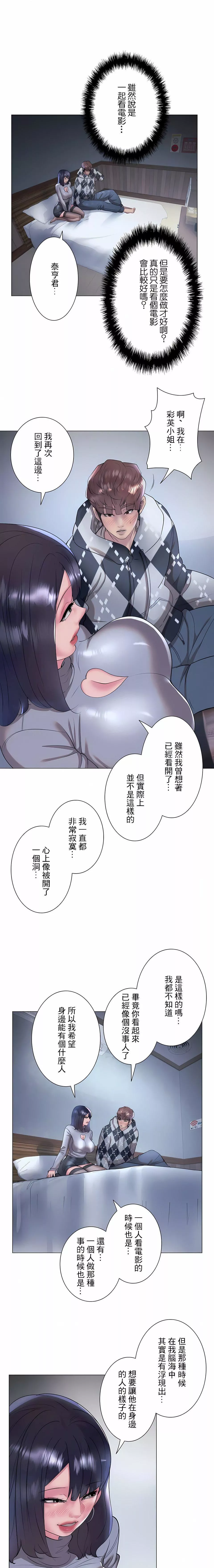追求刺激的愛第34話
