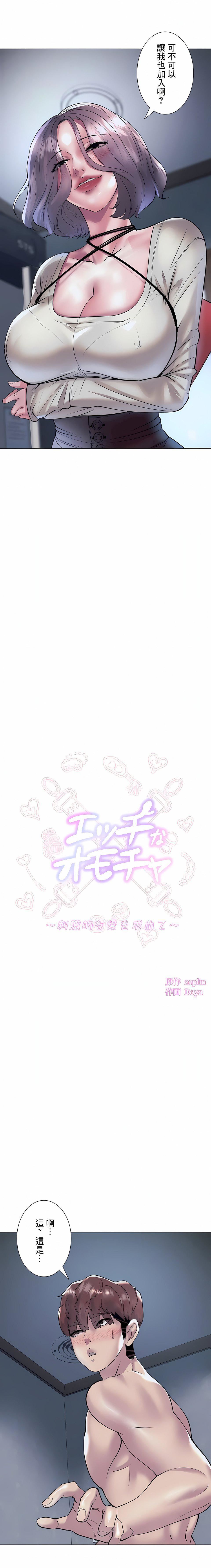 追求刺激的爱第35话