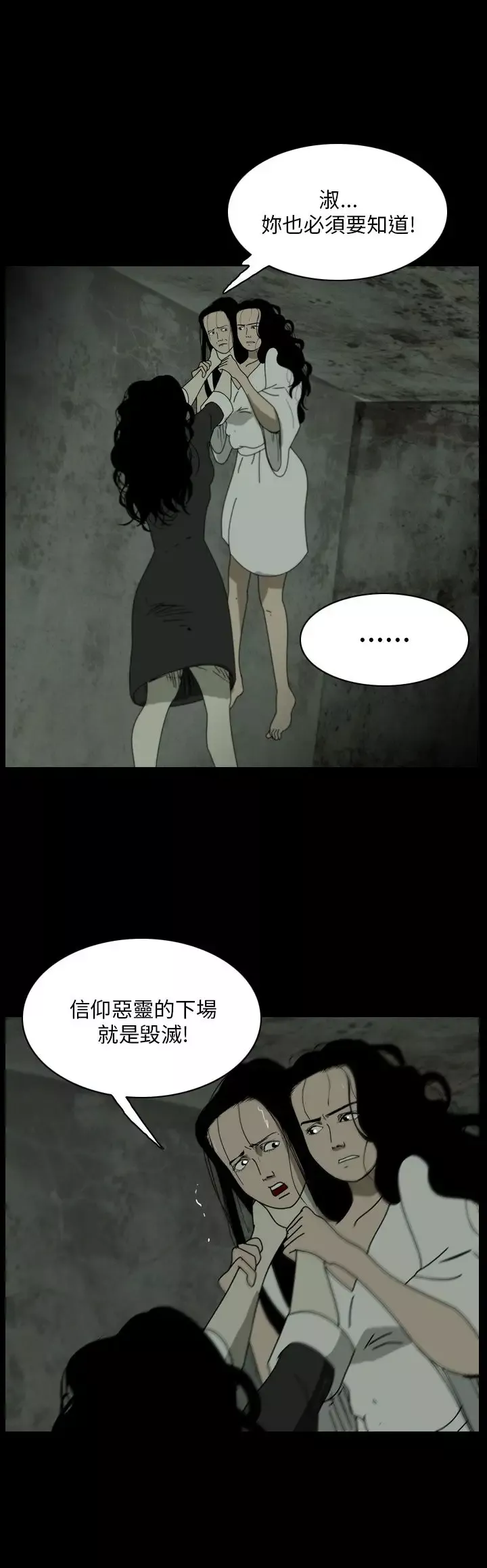 恐怖秀第106话连体17