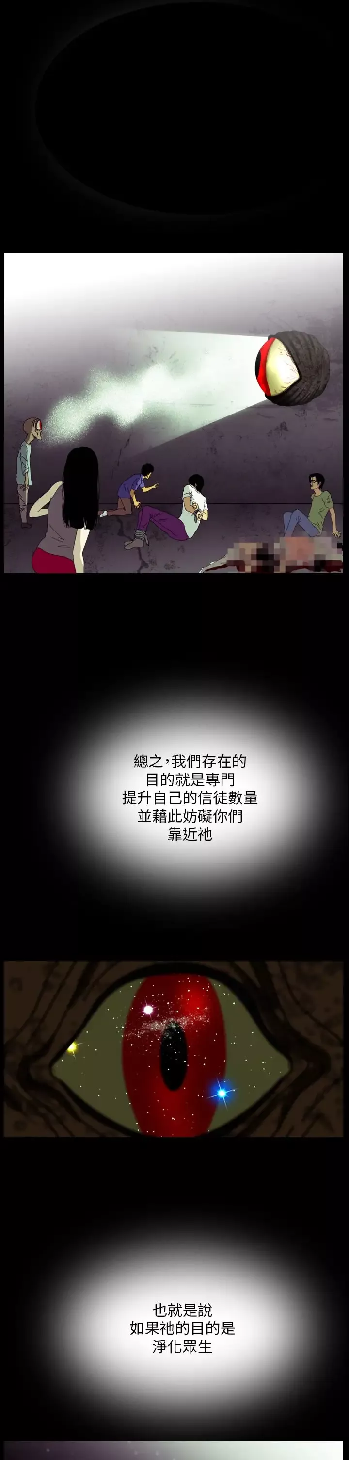 恐怖秀第106话连体17