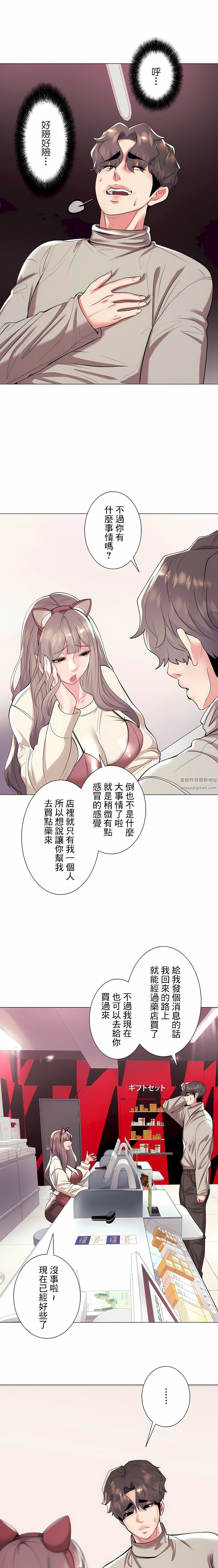 追求刺激的愛第35話