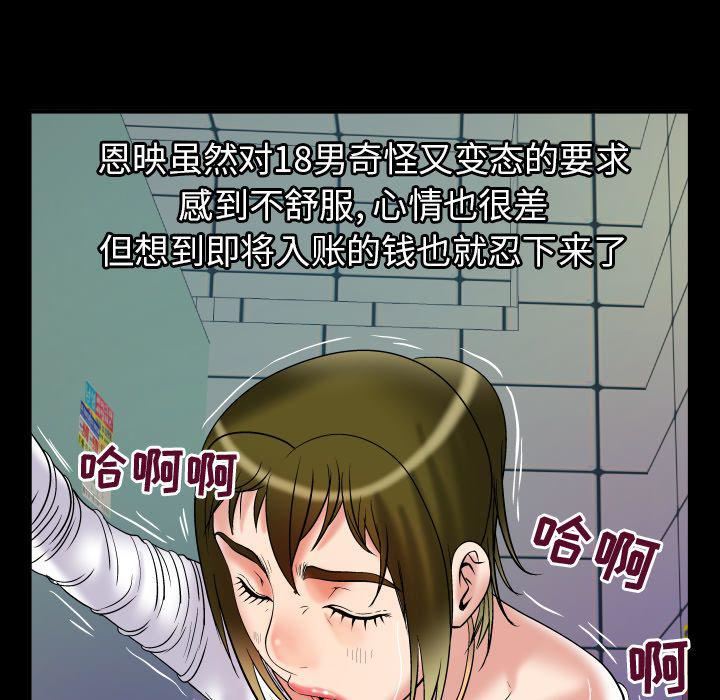 妻子的情人第75话