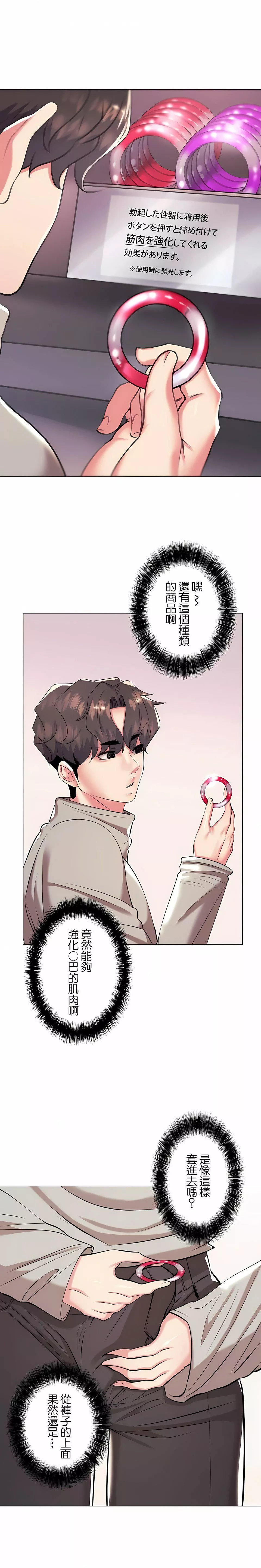 追求刺激的愛第35話