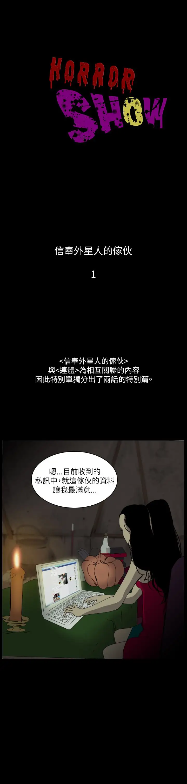 恐怖秀第107话信奉外星人的家伙（上）