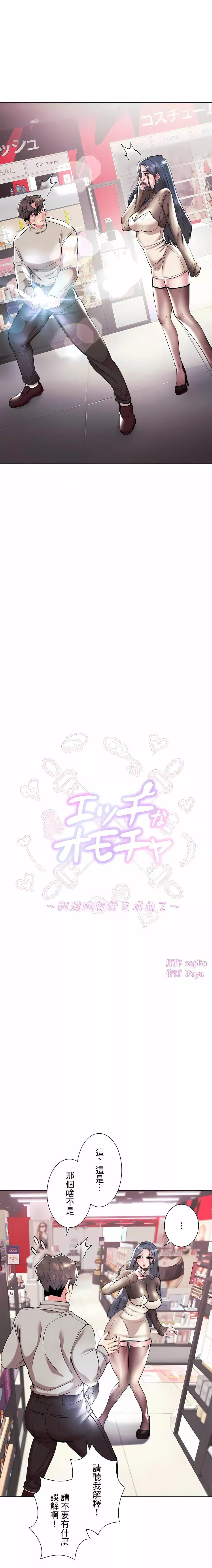 追求刺激的愛第36話