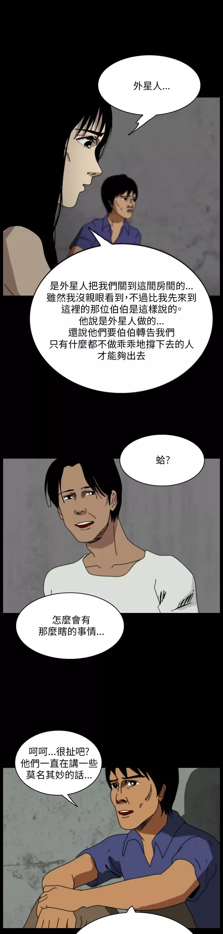 恐怖秀第107话信奉外星人的家伙（上）