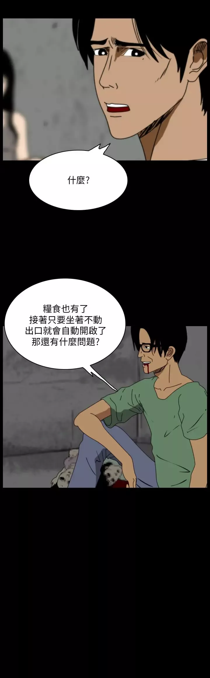 恐怖秀第107话信奉外星人的家伙（上）