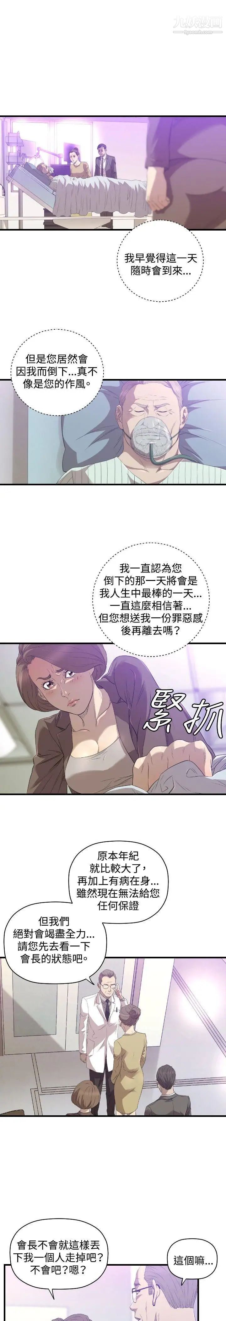 索多玛俱乐部第28话