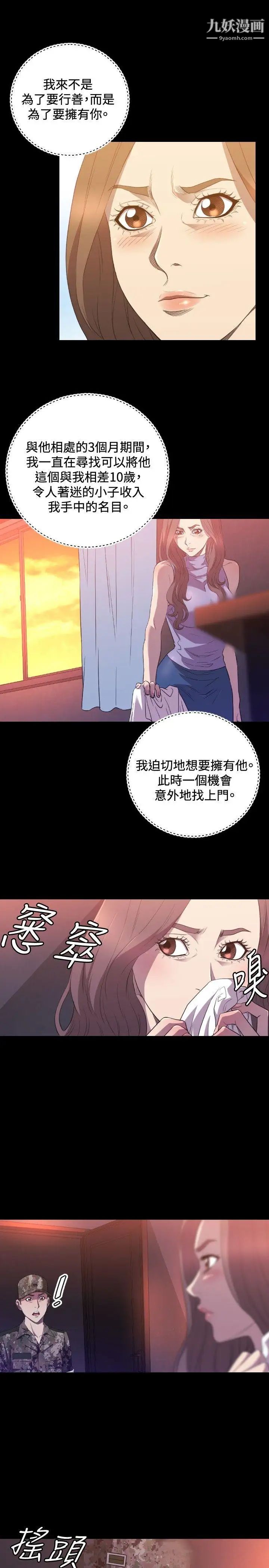 索多瑪俱樂部第29話
