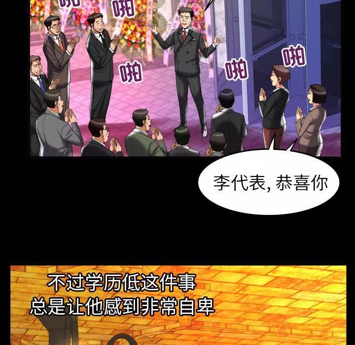 妻子的情人第76話