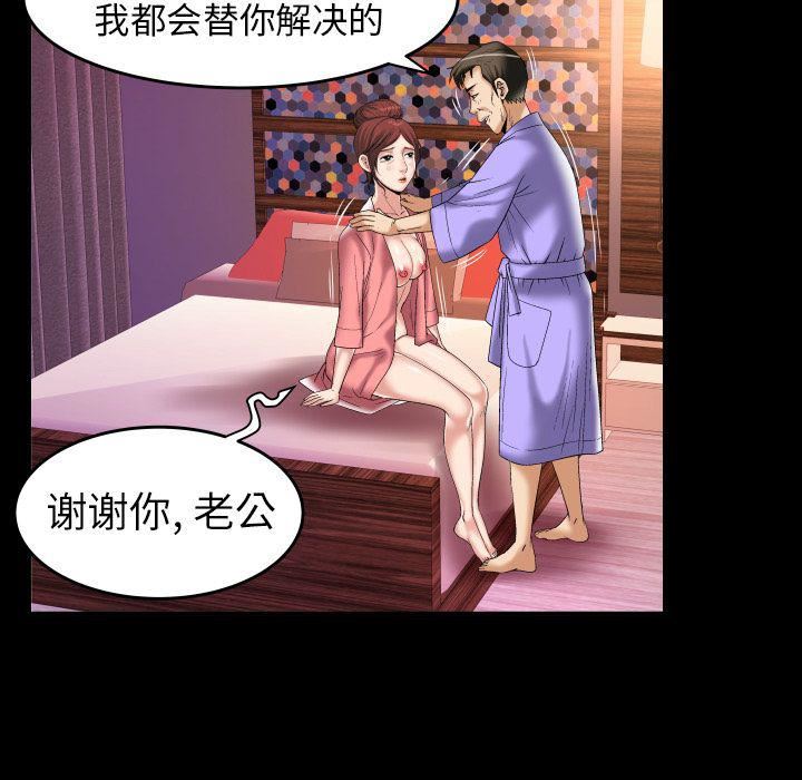 妻子的情人第76话