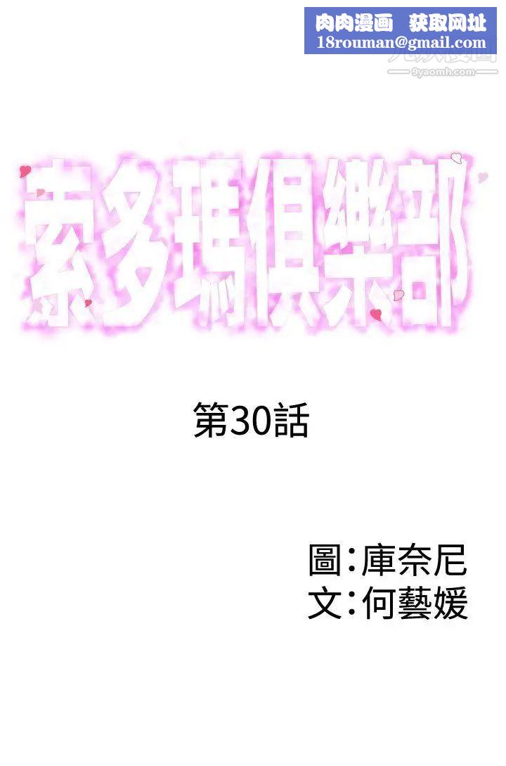 索多玛俱乐部第30话