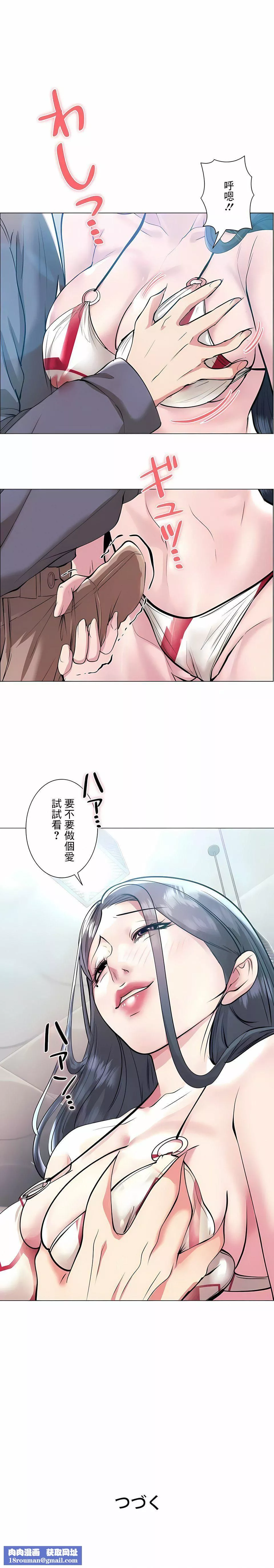 追求刺激的愛第37話